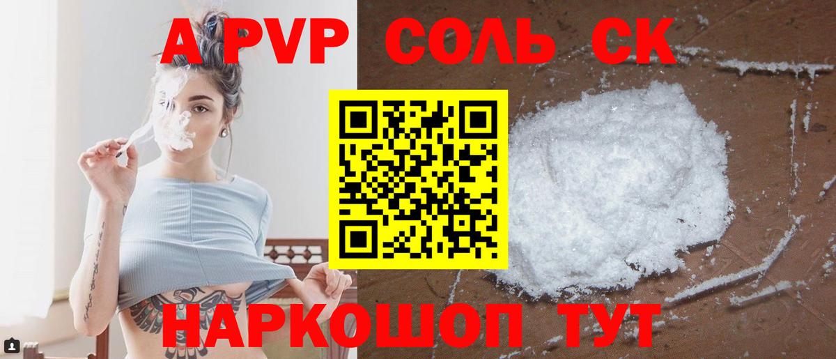 A PVP Crystall  Вход с VPN  Alpha PVP VHQ  Alfa_PVP  Альфа ПВП кристаллы  Чебоксары 
