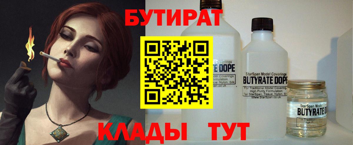 Бутират  Вход с VPN  Чебоксары  БУТИРАТ GHB 
