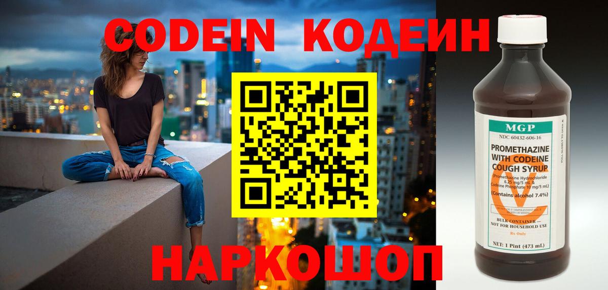 Кодеин Purple Drank  Вход с VPN  Чебоксары 