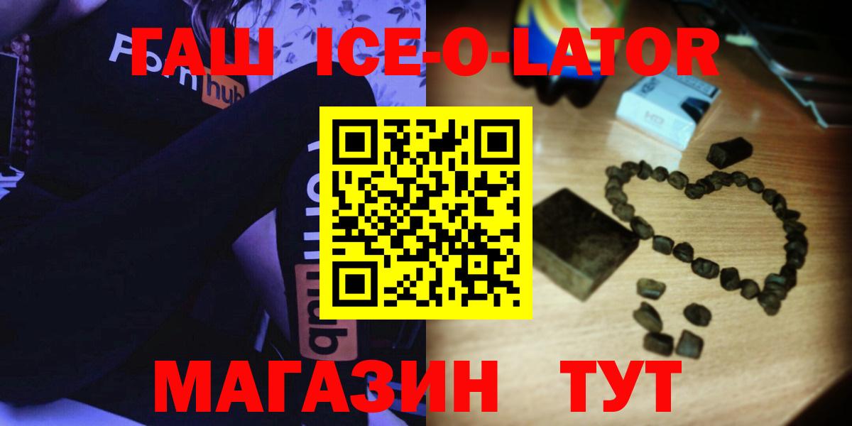 ГАШ Ice-O-Lator  ГАШИШ  Вход с VPN  Чебоксары  ГАШ 40% ТГК 