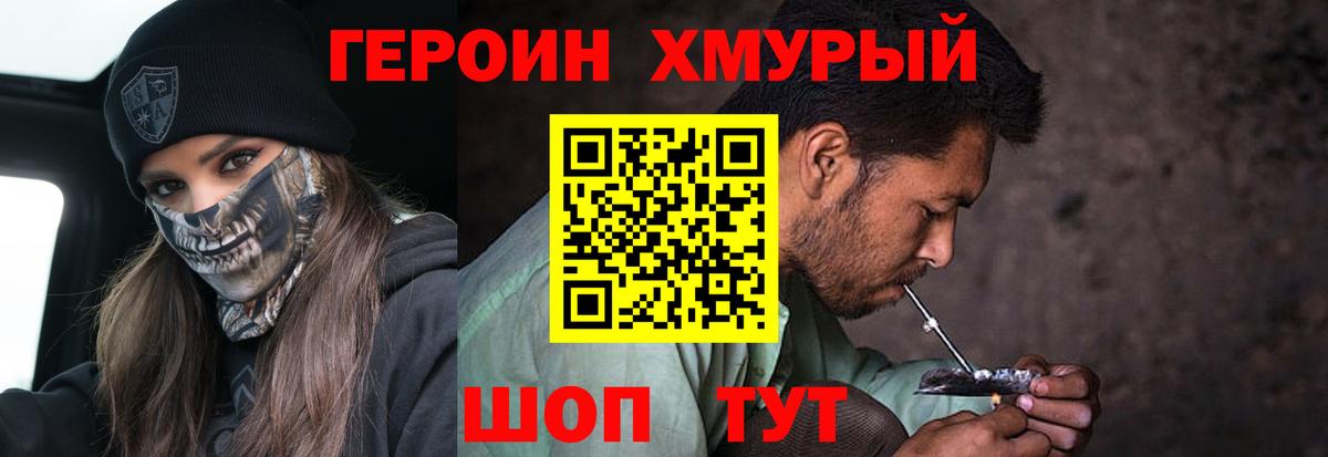 ГЕРОИН герыч  Вход с VPN  Героин  Чебоксары 